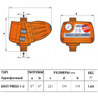 Электронный регулятор давления EASY PRESS 2 (версия с манометром, старт 2.2 бар) "Pedrollo"