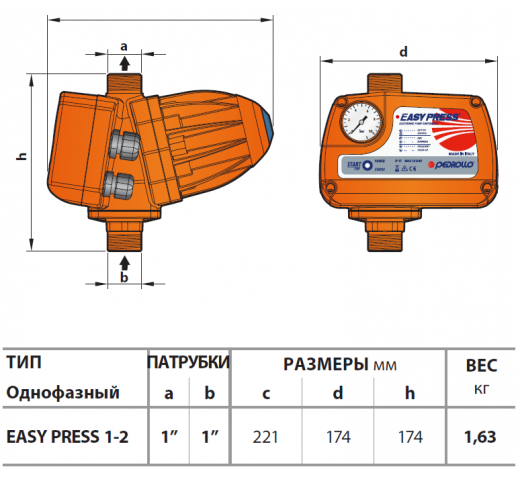 Электронный регулятор давления EASY PRESS 2M (с манометром, старт 2.2 бар) "Pedrollo"