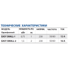 Электронный регулятор давления EASY SMALL 2  (старт 1,5 бар) "Pedrollo"