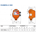 Электронный регулятор давления EASY SMALL 2 (версия с манометром, старт 1,5 бар) "Pedrollo"
